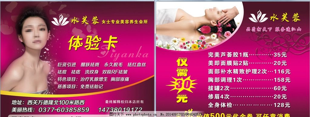 美容體驗卡圖片