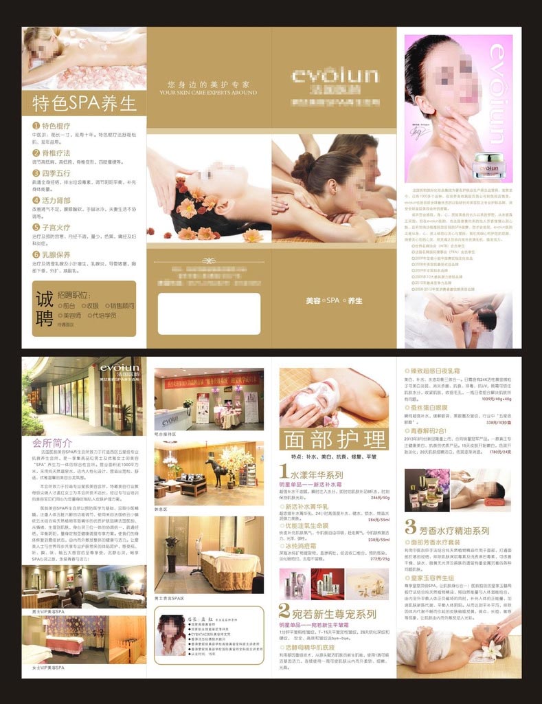 美容院廣告宣傳折頁設(shè)計(jì)矢量素材